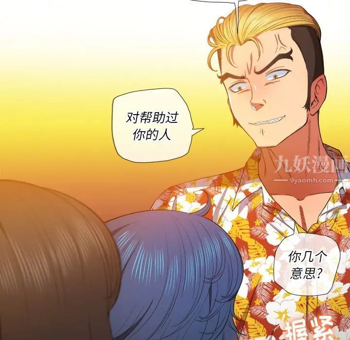 難纏小惡女第53話