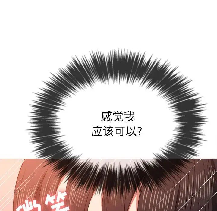 難纏小惡女第54話