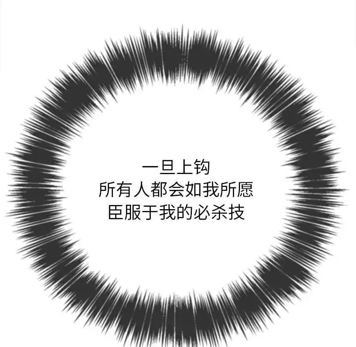 難纏小惡女第54話