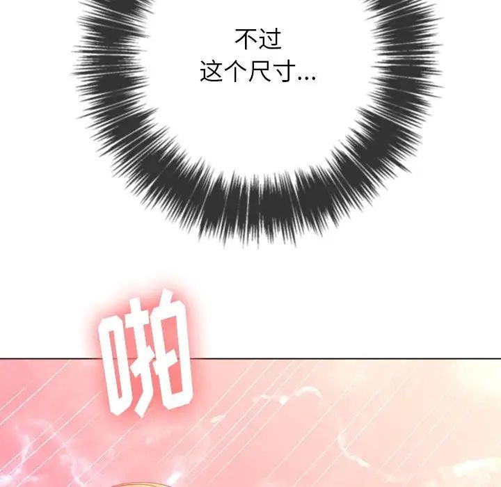 難纏小惡女第54話