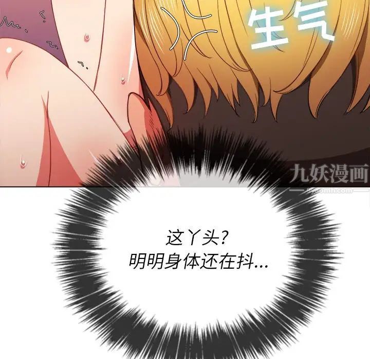 難纏小惡女第55話