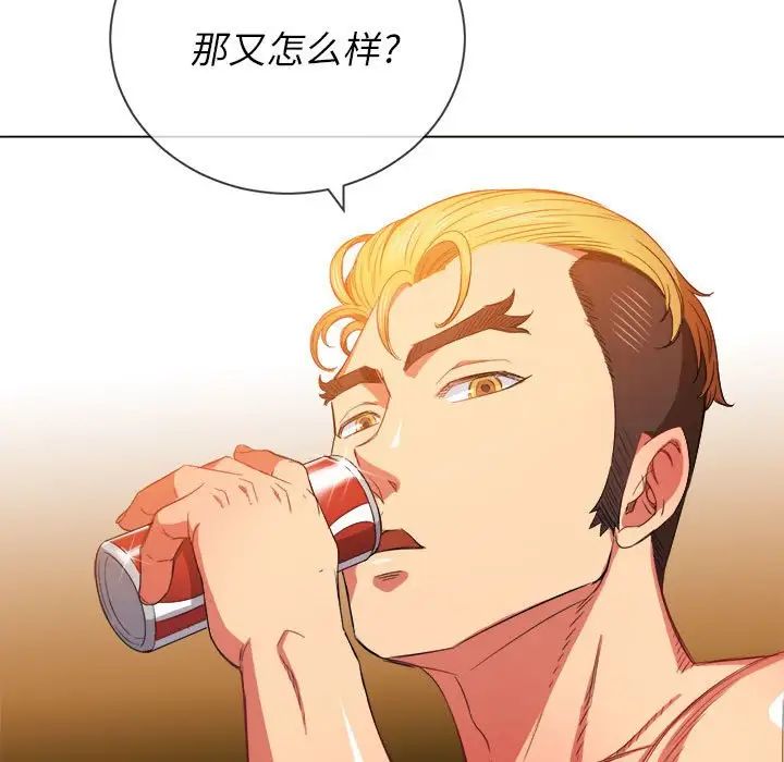 難纏小惡女第55話