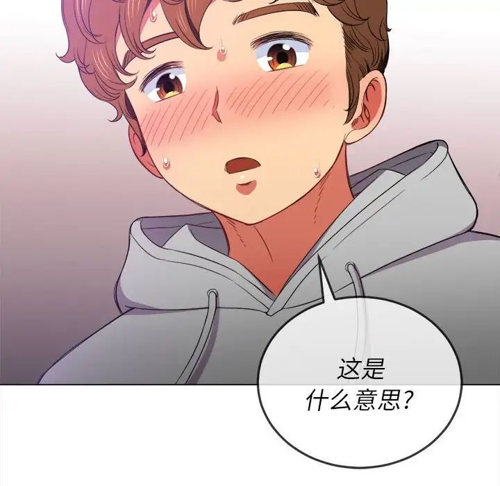 難纏小惡女第55話