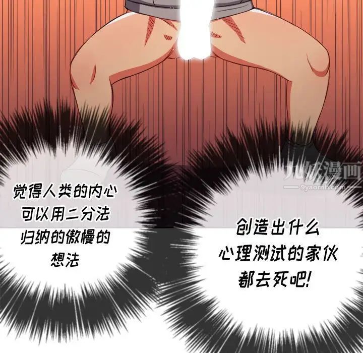 難纏小惡女第55話