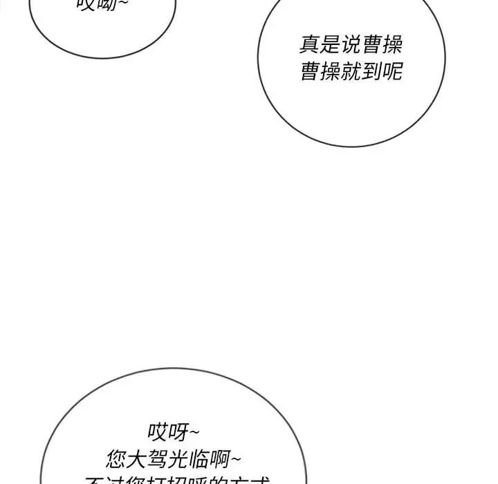 難纏小惡女第56話