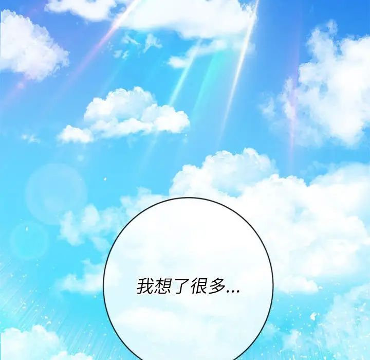 難纏小惡女第56話