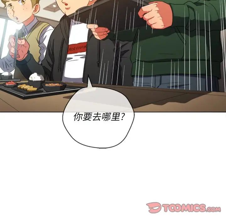 難纏小惡女第61話