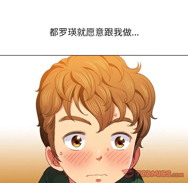 難纏小惡女第61話