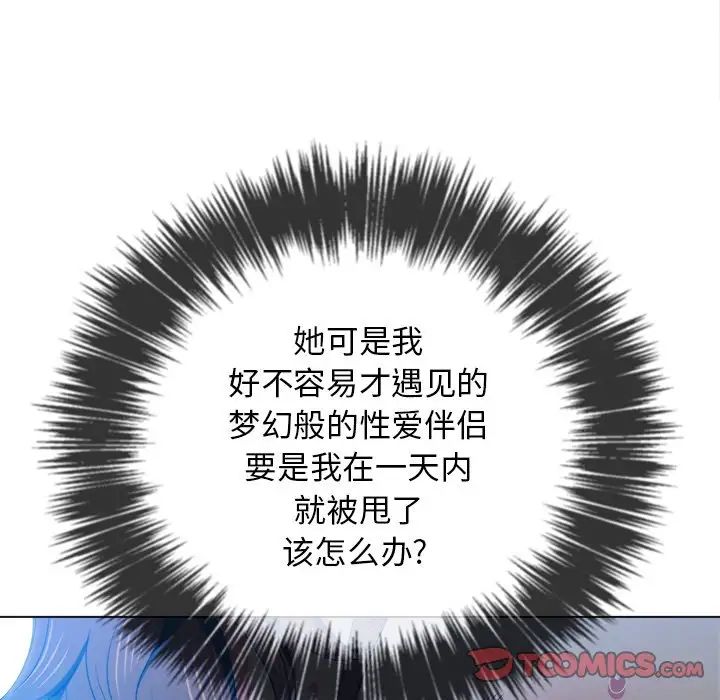 難纏小惡女第61話