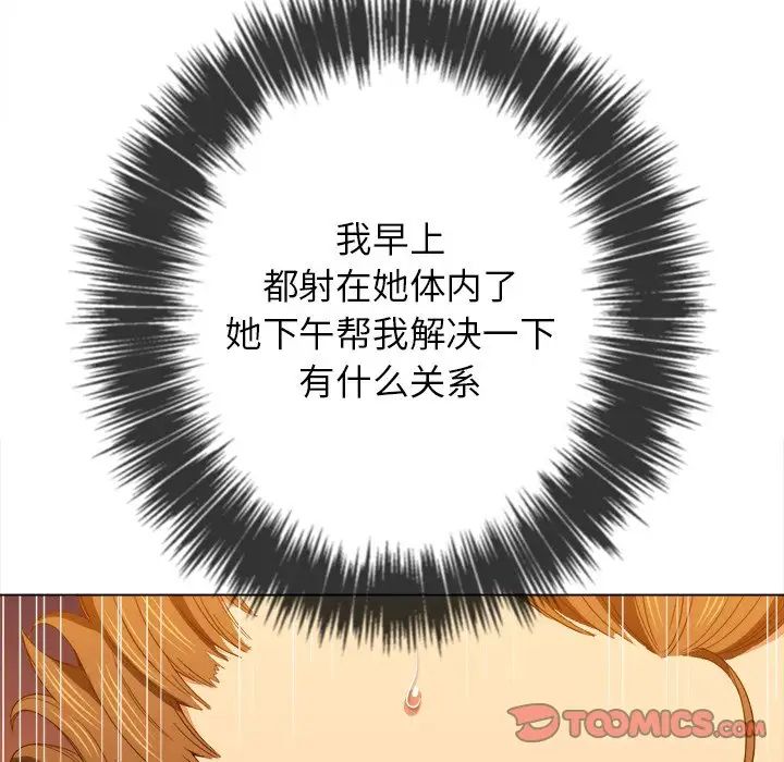 難纏小惡女第62話