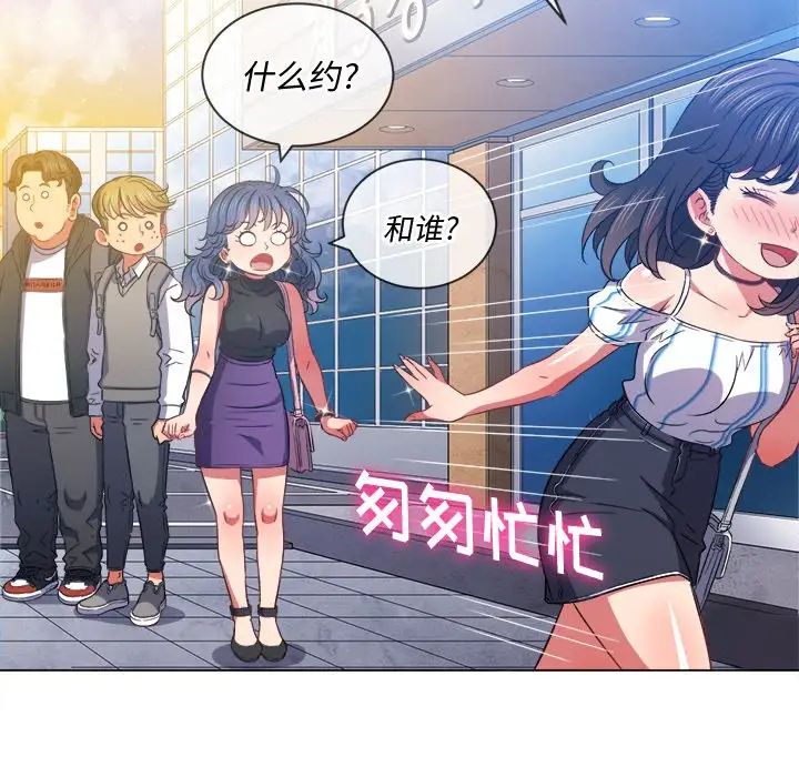 難纏小惡女第63話