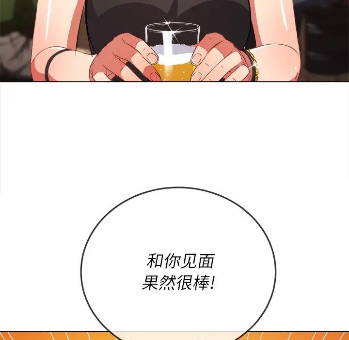 難纏小惡女第64話