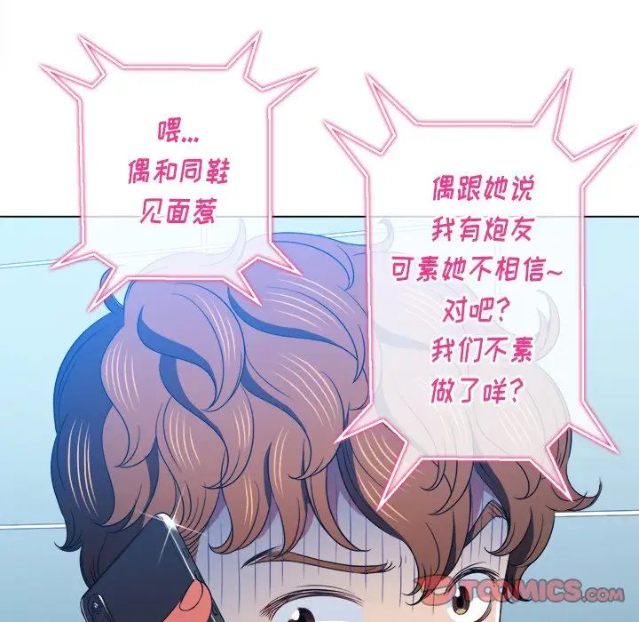 难缠小恶女第65话