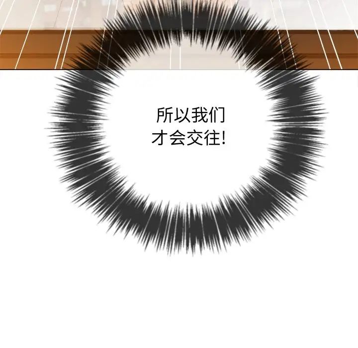 難纏小惡女第66話