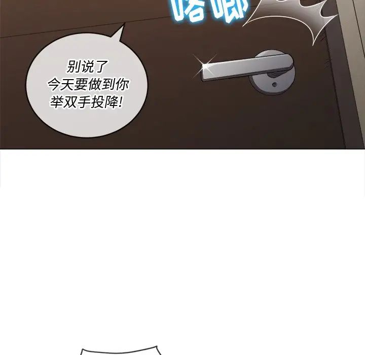 難纏小惡女第66話