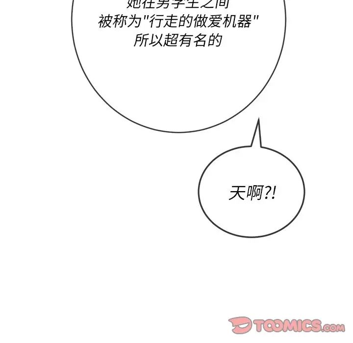 難纏小惡女第67話