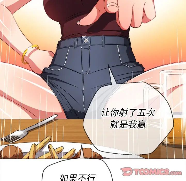 難纏小惡女第67話