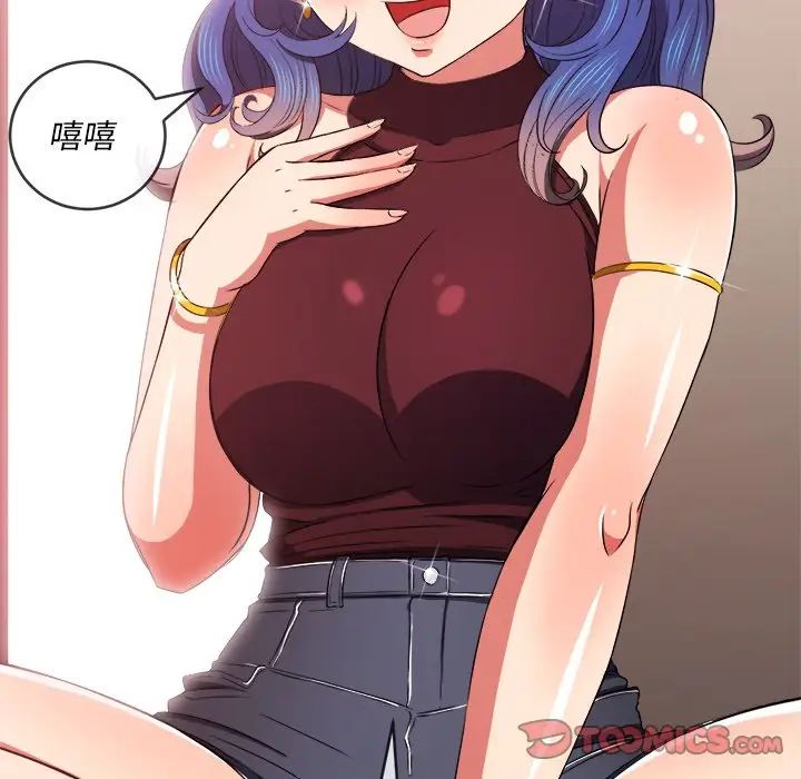 難纏小惡女第67話