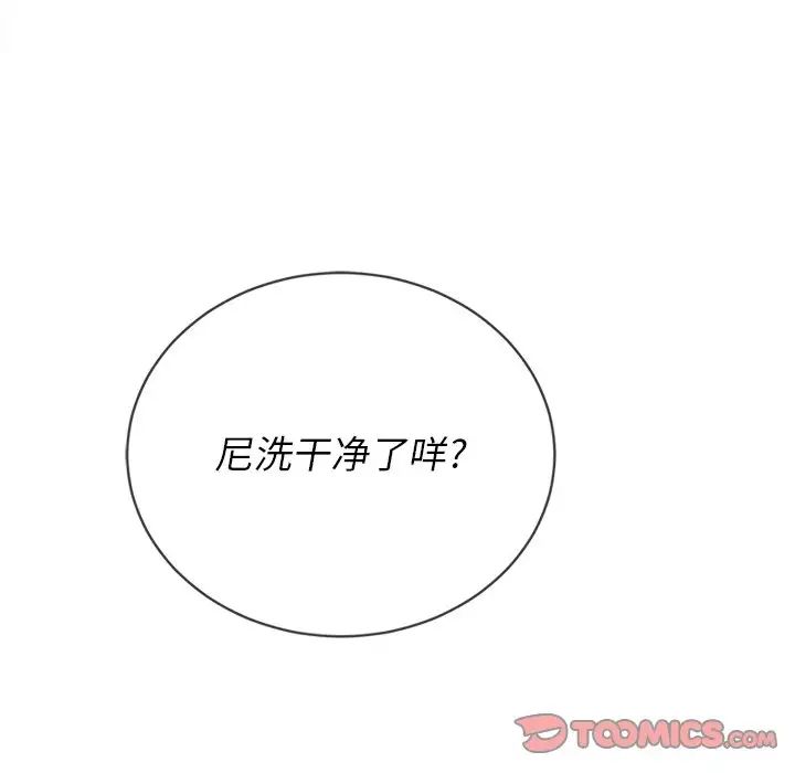 难缠小恶女第67话