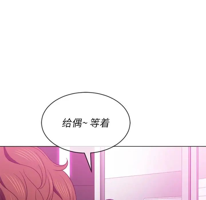 難纏小惡女第67話