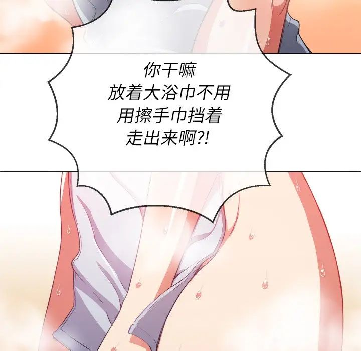 難纏小惡女第67話