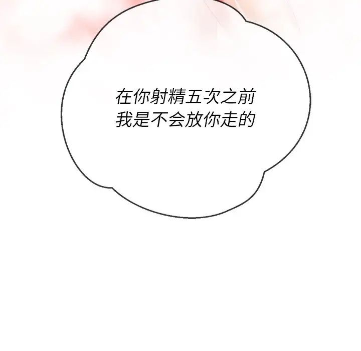 难缠小恶女第67话