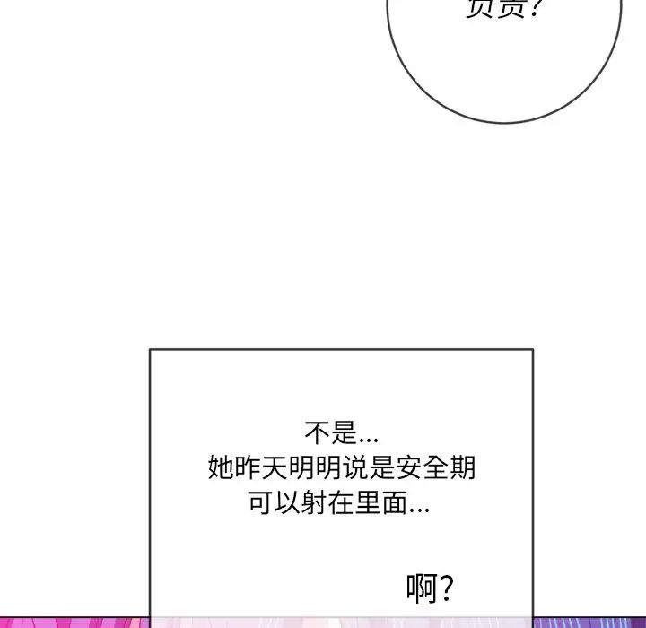 难缠小恶女第69话