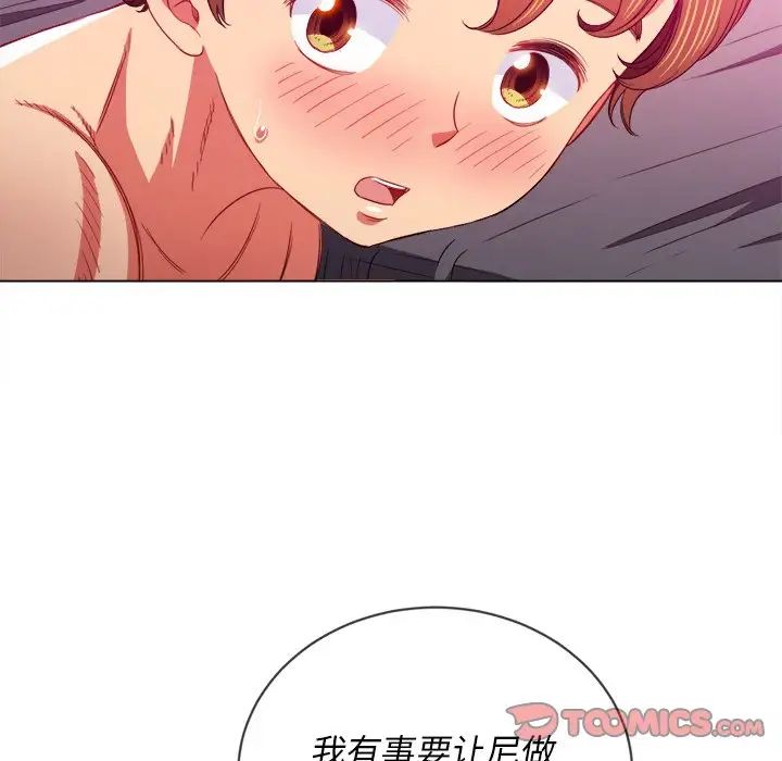 難纏小惡女第69話