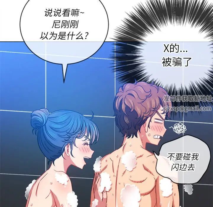 難纏小惡女第70話