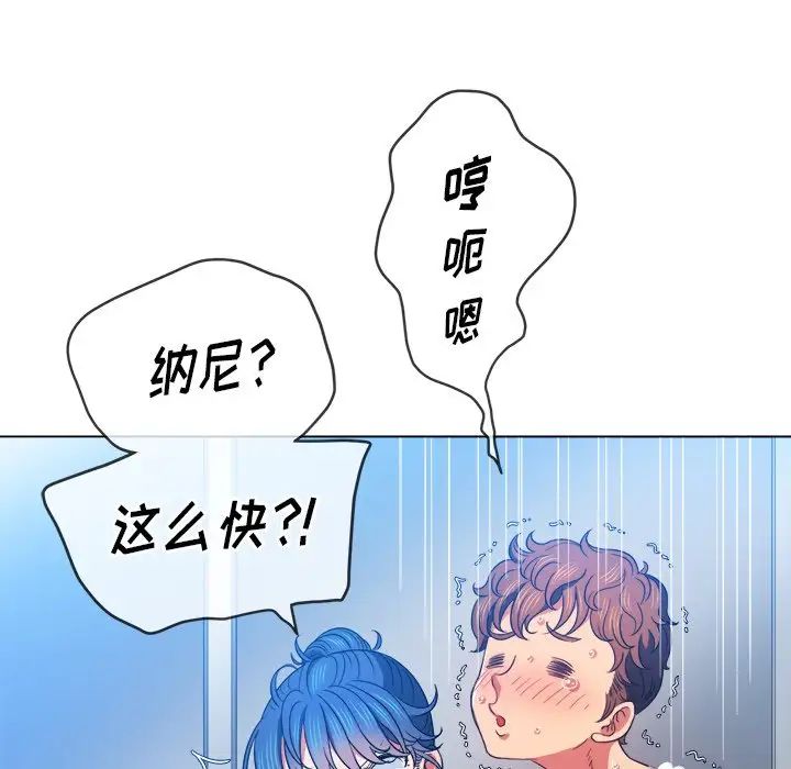 難纏小惡女第70話