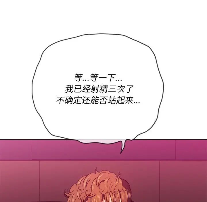 难缠小恶女第70话