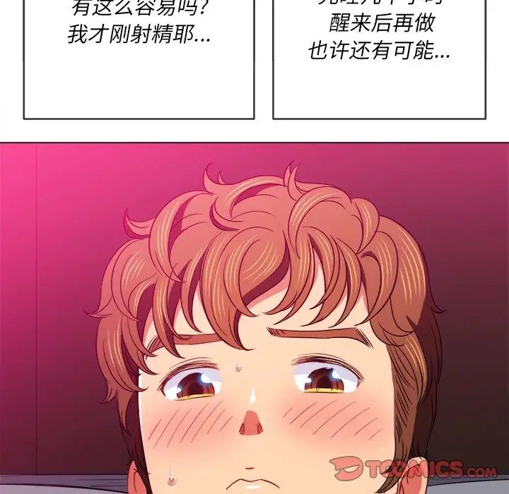 難纏小惡女第70話