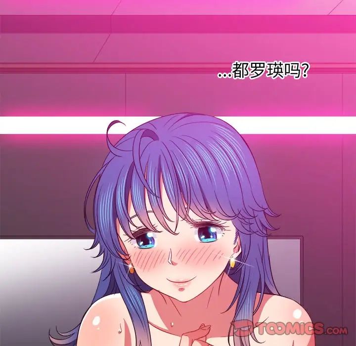 難纏小惡女第70話