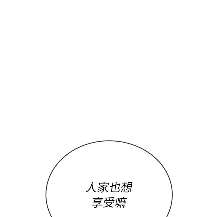 難纏小惡女第70話