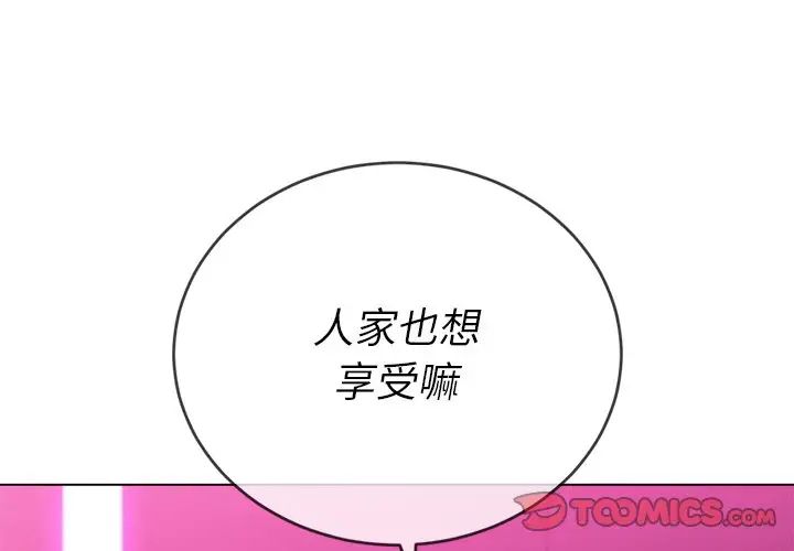 難纏小惡女第71話