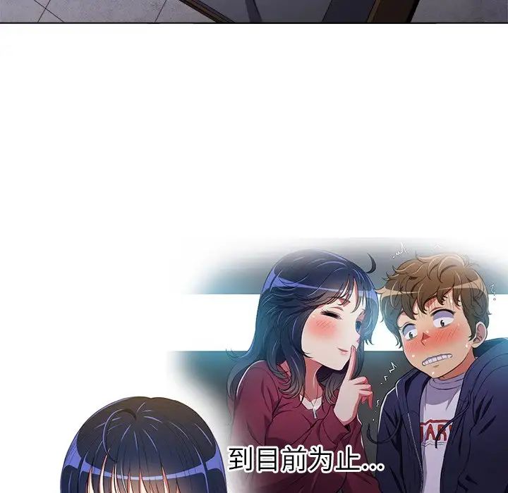 難纏小惡女第71話