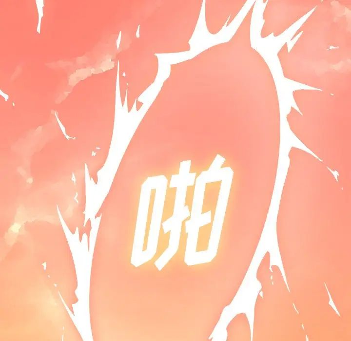 難纏小惡女第71話