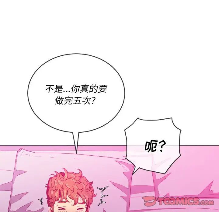 難纏小惡女第72話