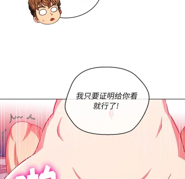 難纏小惡女第72話