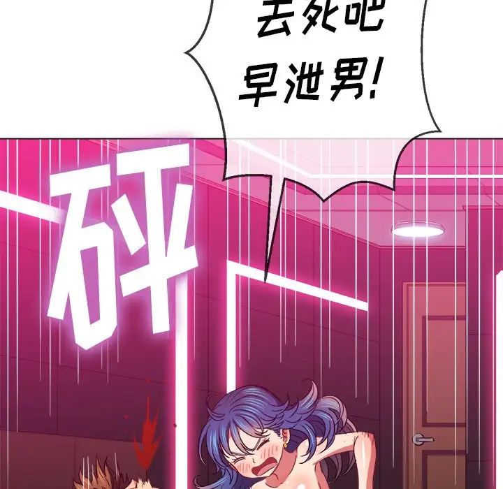 難纏小惡女第72話