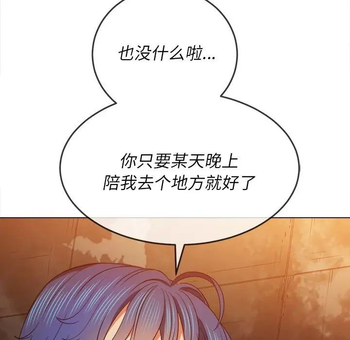 难缠小恶女第72话