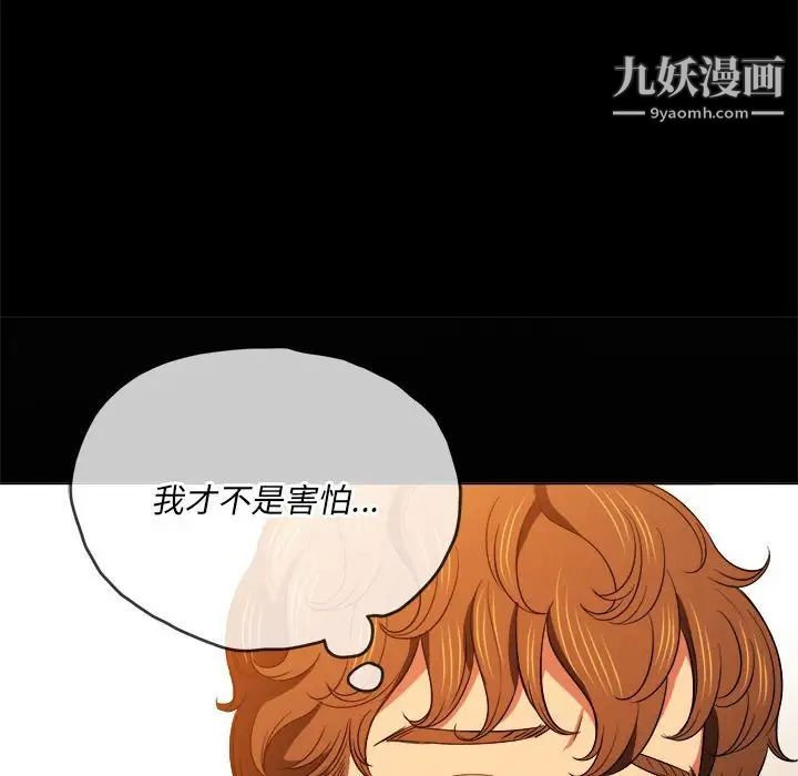 難纏小惡女第73話