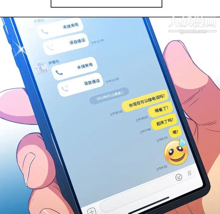 难缠小恶女第73话