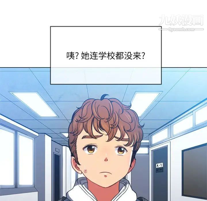 難纏小惡女第73話