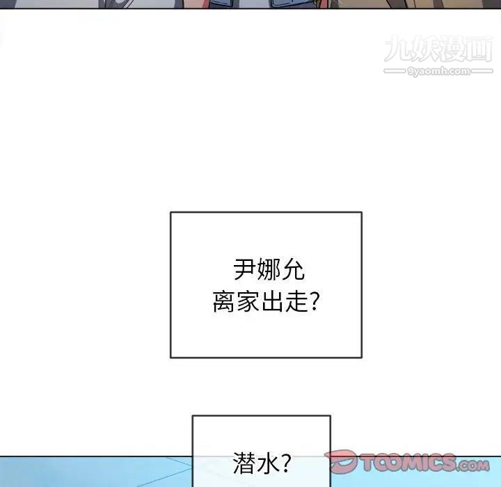 難纏小惡女第73話