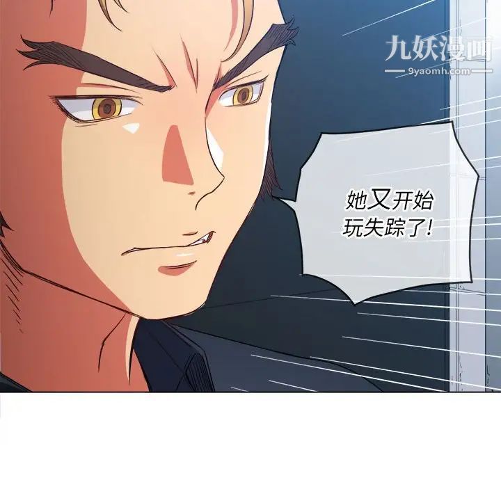 難纏小惡女第73話