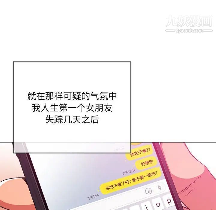 難纏小惡女第73話