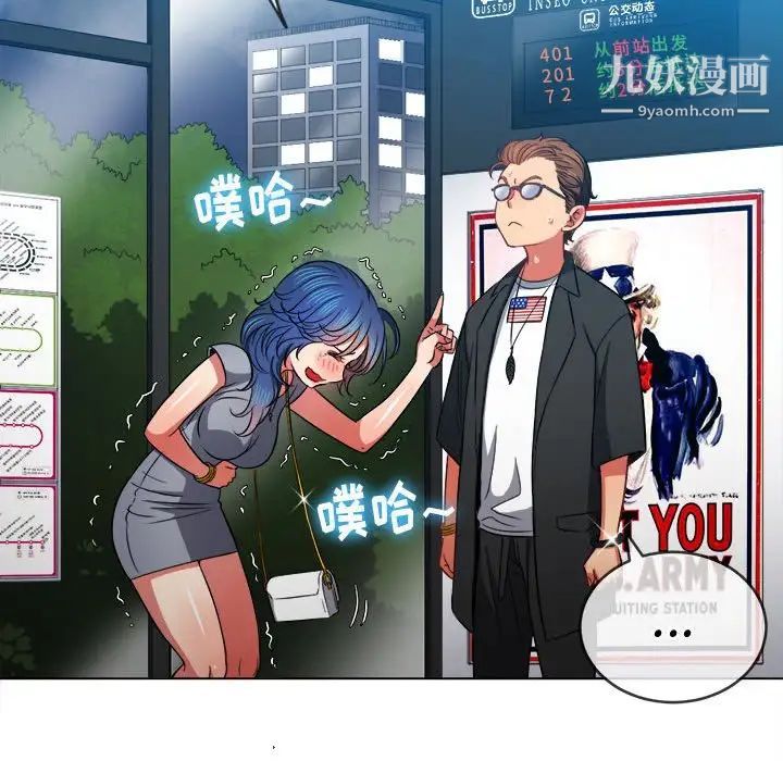 難纏小惡女第73話