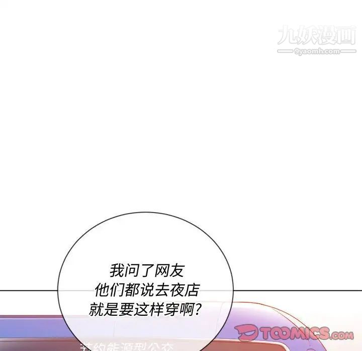 难缠小恶女第73话