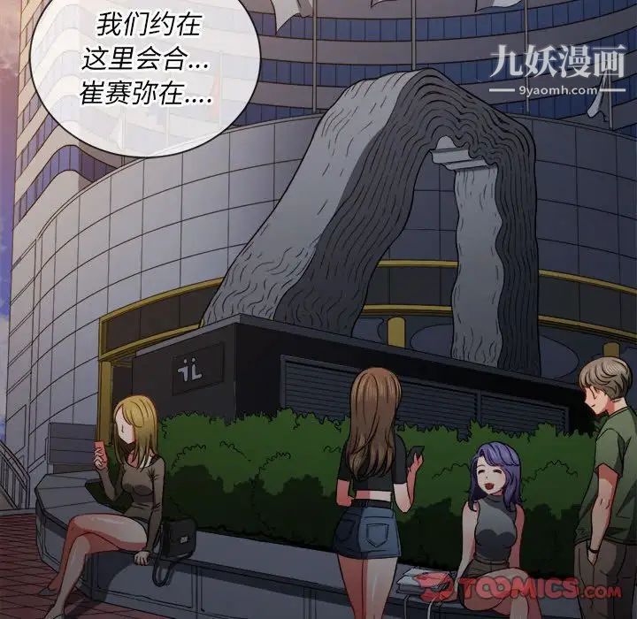 难缠小恶女第73话